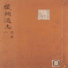 康熙畿辅通志 46卷 于成龙修 郭棻纂 康熙22年刻本（全24册）PDF下载