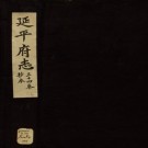 万历延平府志PDF下载