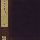 中都储志PDF下载
