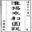 淮扬水利图说PDF下载