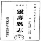 康熙灵寿县志.pdf下载