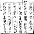 顺治蔚州志（二卷）PDF下载