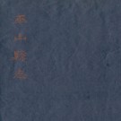 雍正巫山县志（不分卷）PDF下载