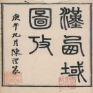 汉西域图考PDF下载