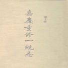 大清一统志（济南 兖州 东昌 青州）PDF下载