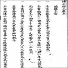博山县乡土教本PDF下载