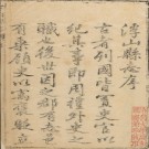 乾隆浮山县志（37卷）PDF下载