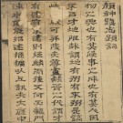 康熙顔神镇志PDF下载