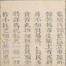 雍正岳阳县志10卷（今安泽县）PDF下载