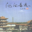 河间县志.pdf下载