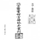 京城图志（洪武京城图志）嘉靖南畿志 正德江宁县志 顺治溧水县志 PDF电子版