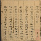乾隆万泉县志 8卷 乾隆23年PDF电子版