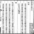 光緖永康县志（哈佛版）PDF下载