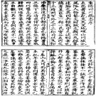 四川总志（嘉靖版）PDF电子版
