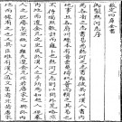 乾隆钦定热河志（120卷）PDF下载