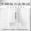 道光承德府志 海忠纂修 清道光11年刻本 PDF下载