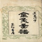 金鱼图谱 （不分卷）PDF下载