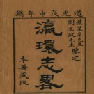 瀛环志略PDF下载