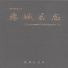 赤城县志.pdf下载