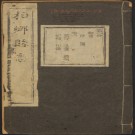 乾隆柏乡县志（10卷首1卷）PDF下载