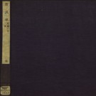 天顺七年会试录.PDF下载