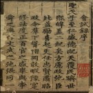 成化二十三年会试录.PDF下载