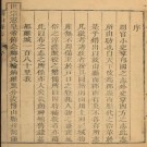 乾隆博山县志 十卷 富申修 田士麟纂 乾隆十八年刻本 PDF下载