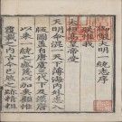 大明一统志（九十卷）天顺五年内府刊本.PDF下载