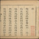 乾隆定兴县志（12卷）PDF下载