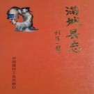 满城县志.pdf下载
