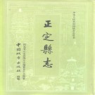 正定县志.pdf下载