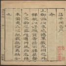 昌平州志 26卷 康熙12年刊本.PDF下载