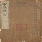 嘉靖常熟县志 13卷 明嘉靖刻本.PDF下载