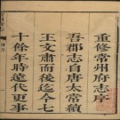 常州府志 38卷首1卷 清康熙33年.PDF下载
