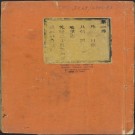 赤城县志 8卷 乾隆24年.PDF下载
