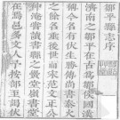 顺治邹平县志（八卷） 康熙青州府博兴县志（八卷）PDF下载