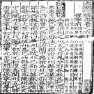 大明一統志（保宁府、顺庆府）PDF下载