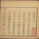 汾阳县志 14卷 乾隆37年.PDF下载