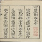 崇明县志 20卷首1卷 雍正5年.PDF下载