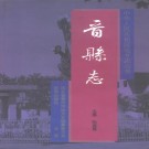 晋县志 PDF下载