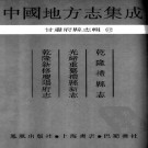 乾隆新修庆阳府志 光绪重纂礼县新志 乾隆礼县志.PDF下载