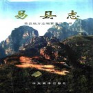 易县志.pdf下载