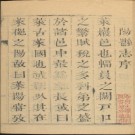 莱阳县志（全10卷）康熙十七年.PDF下载