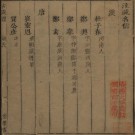 注释古周礼 五卷 注释古周礼考工记 郎兆玉注释 堂策槛 明天启丙寅(6年)