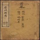 历城县志 五卷 清康熙六十一年PDF下载