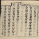 乾隆平利县志（4卷）PDF下载