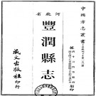 光绪丰润县志（全4卷）PDF下载