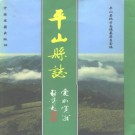 平山县志.pdf下载