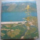 丰润县志.pdf下载
