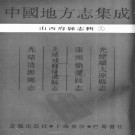 光绪续太原县志 康熙徐沟县志 光绪补修徐沟县志 光绪清源乡志.PDF下载